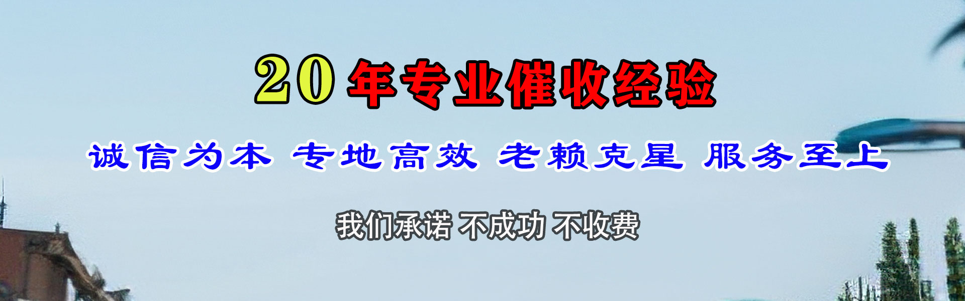 伊吾清债公司